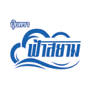 โลโก้ฟ้าสยาม