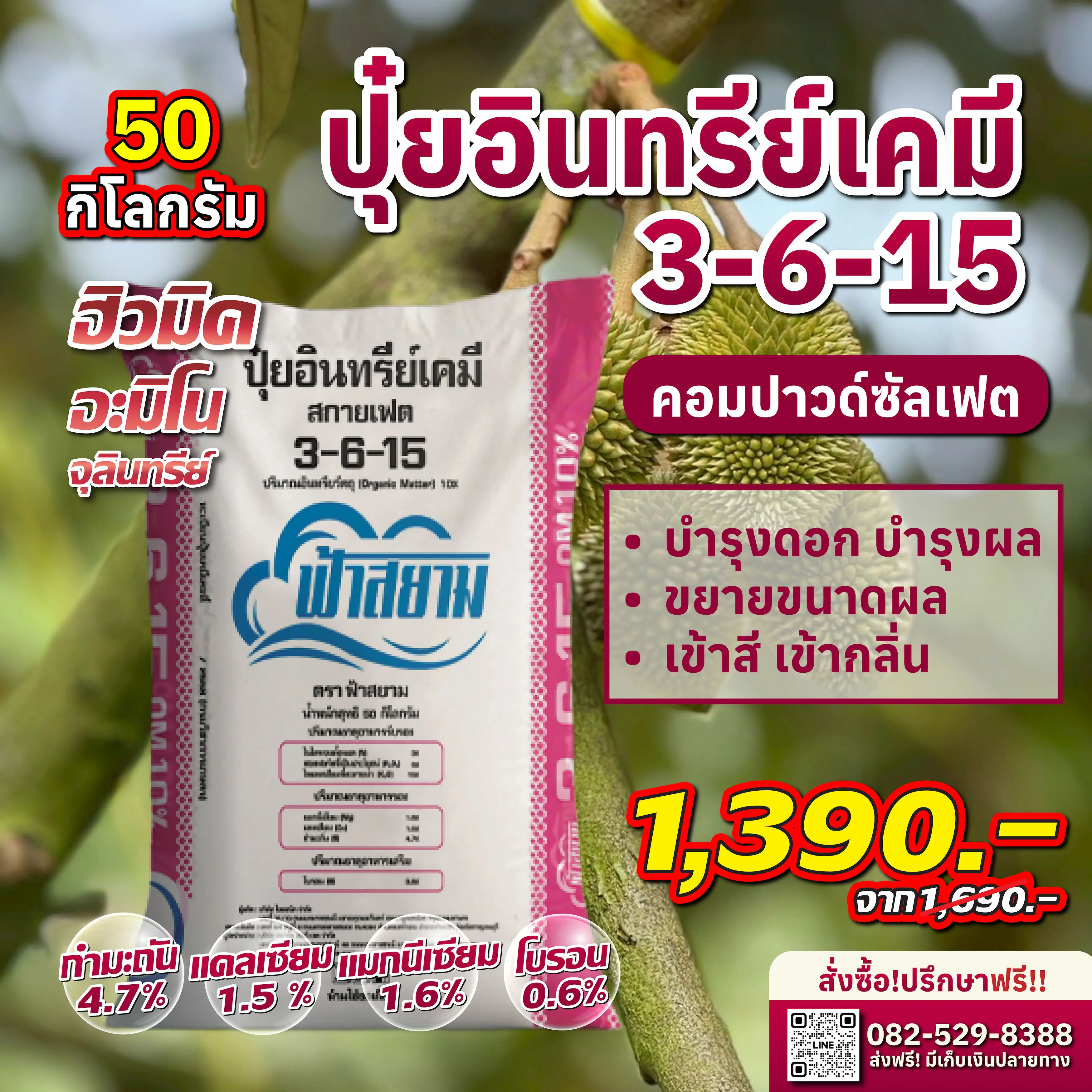 ไขข้อสงสัย: ปุ๋ยอินทรีย์เคมี 6-3-3 ดีไหม? สูตรฟื้นต้นโทรม ดินเสื่อม ให้กลับมาดกงาม